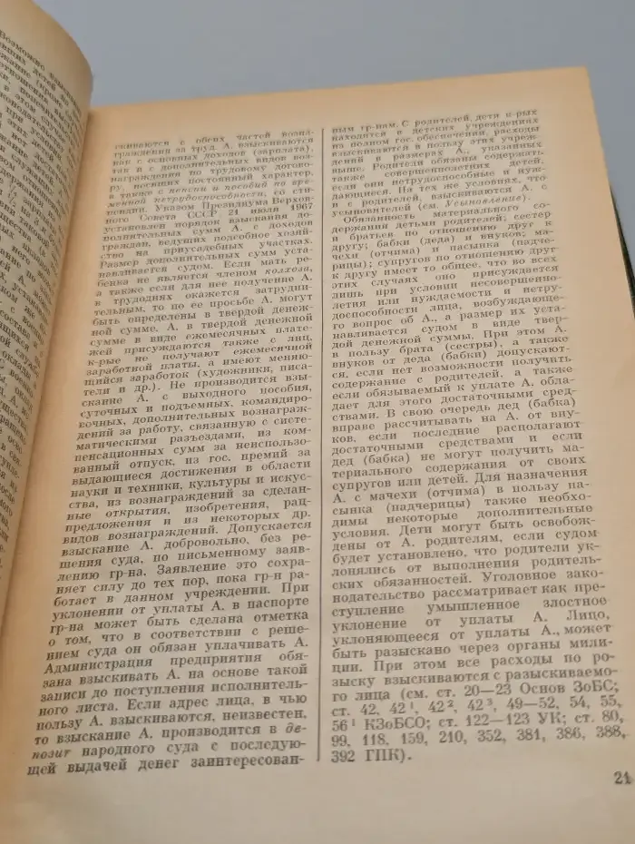 Юридический справочник для населения