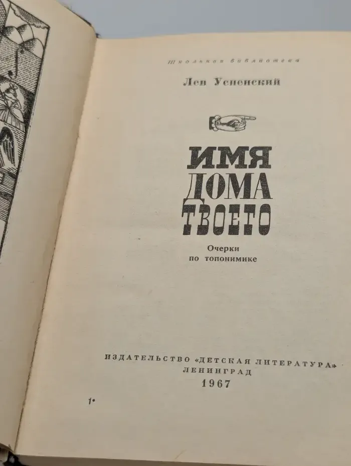 Имя дома твоего