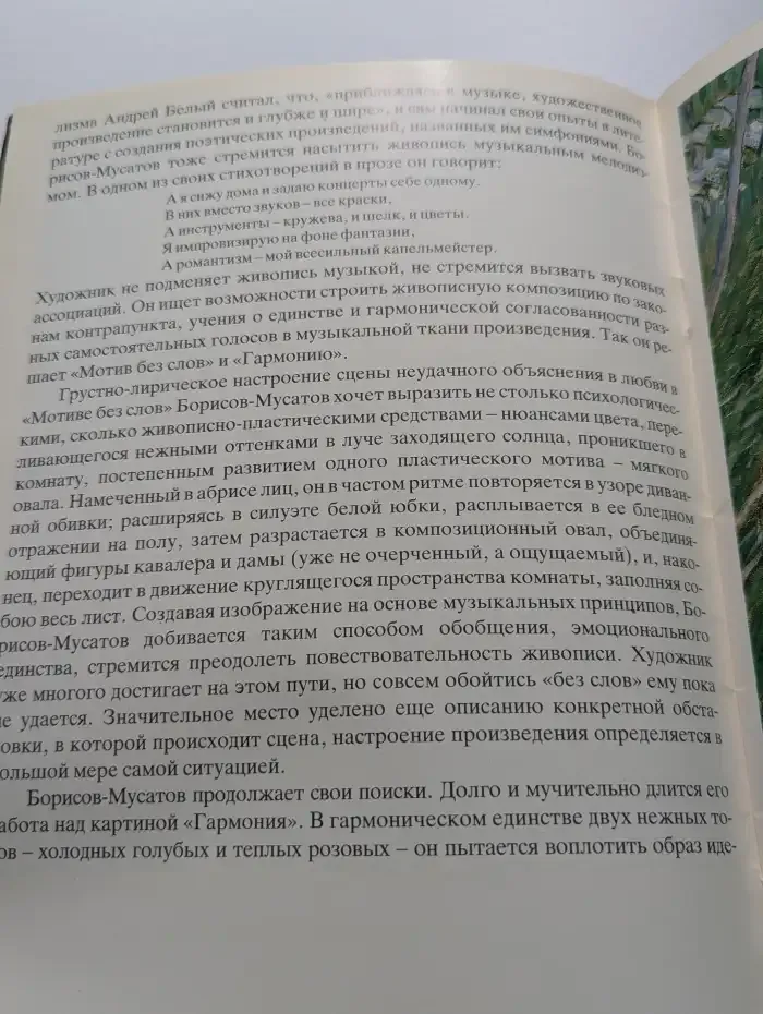 В. Борисов-Мусатов. Из собрания Государственной Третьяковской галереи