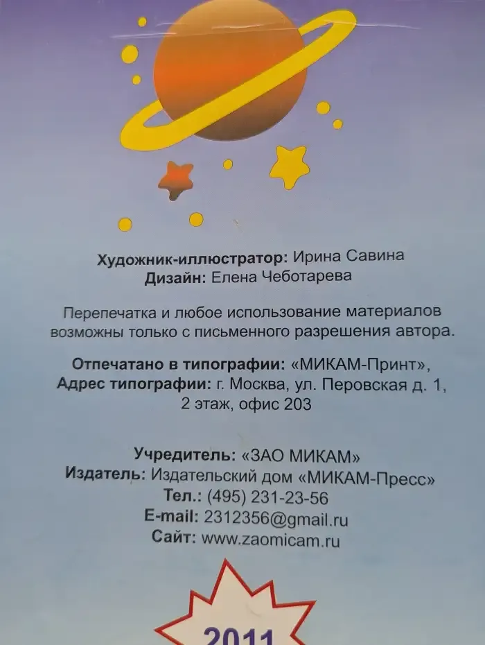 Незнайка на Луне