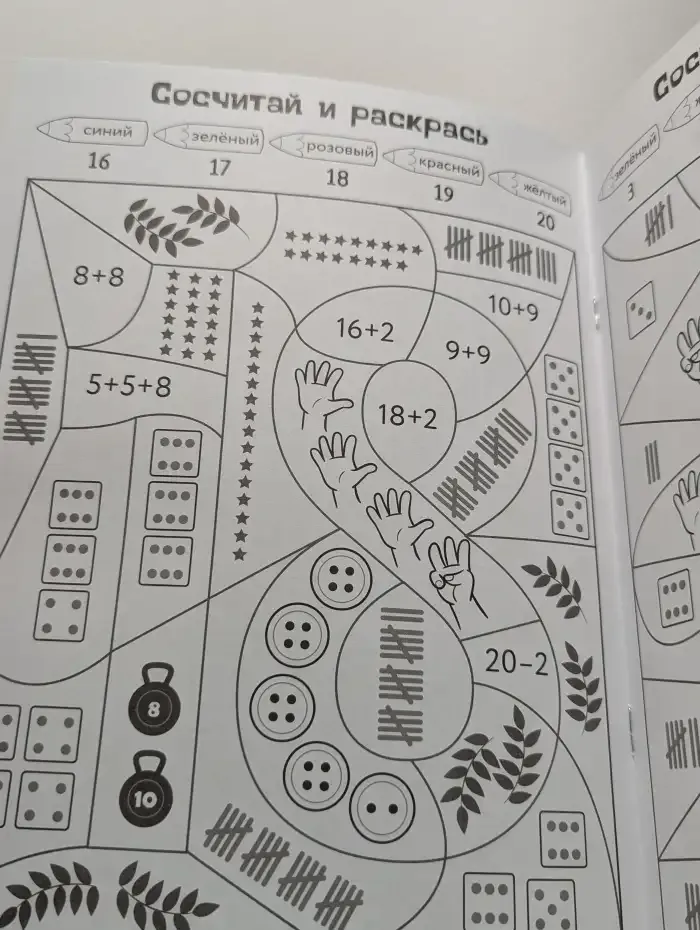 Учим цифры. Я считаю до 30
