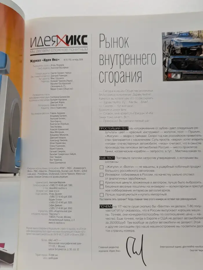 Идея Икс. Выпуск № 10/2009