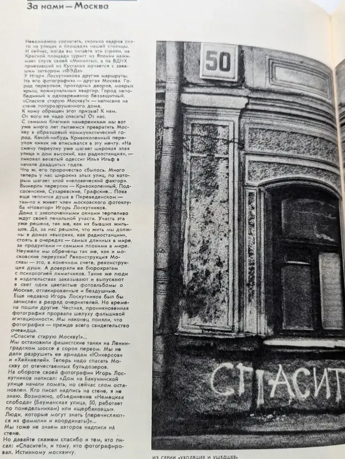 Советское фото №2, 1990