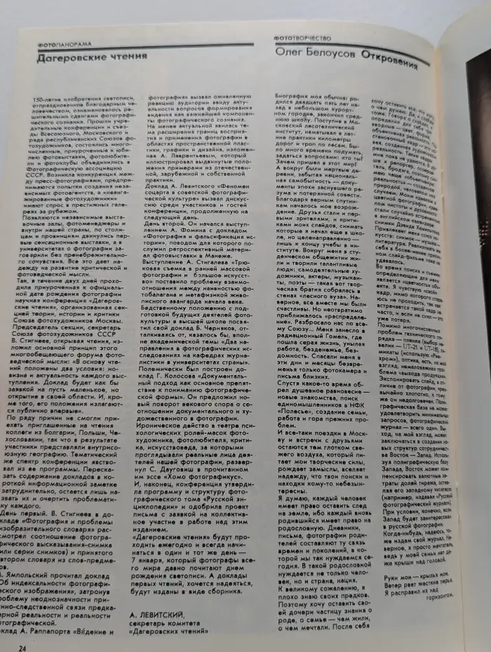 Советское фото. Выпуск № 8/1990