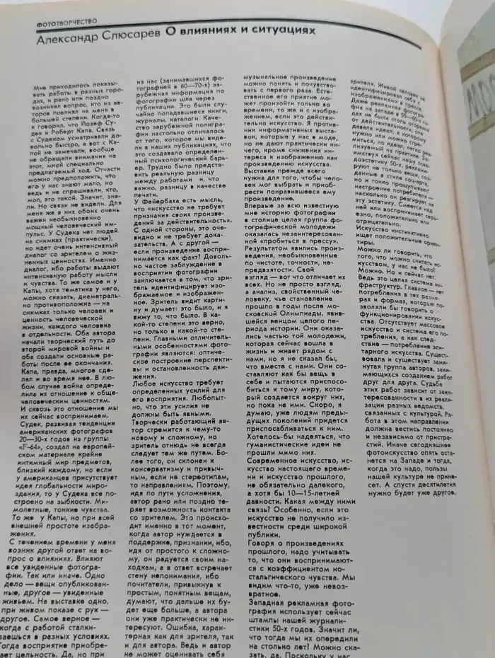 Советское фото. Выпуск № 10/1990