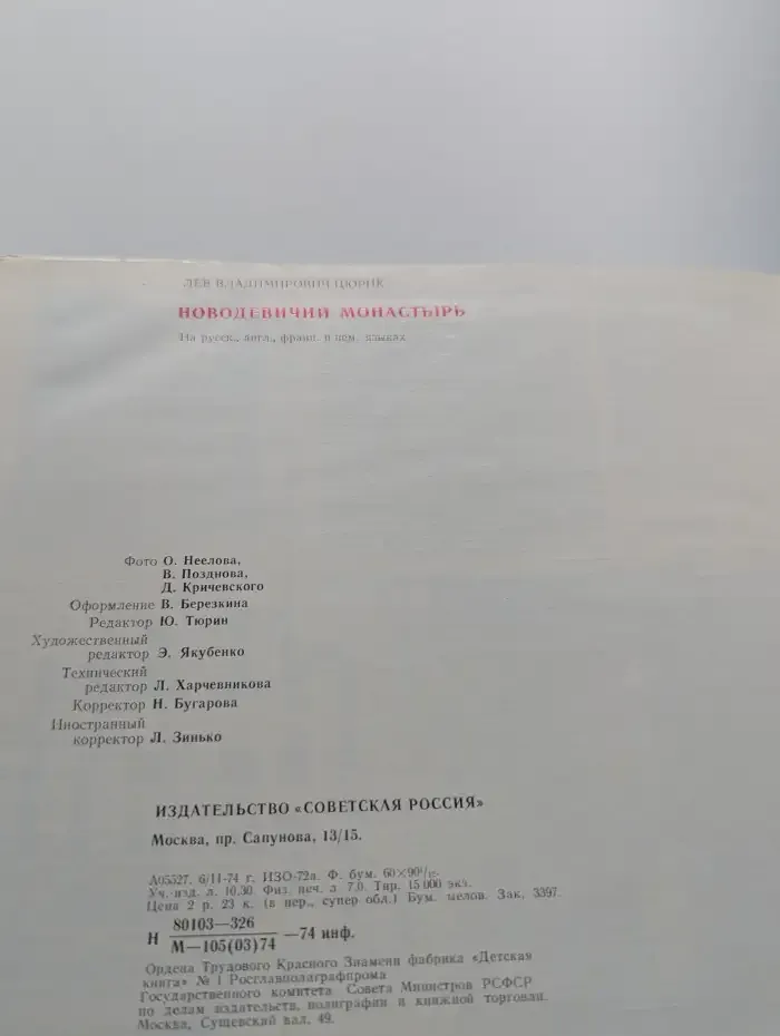 Новодевичий монастырь