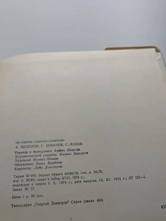 700 советов садоводу-любителю
