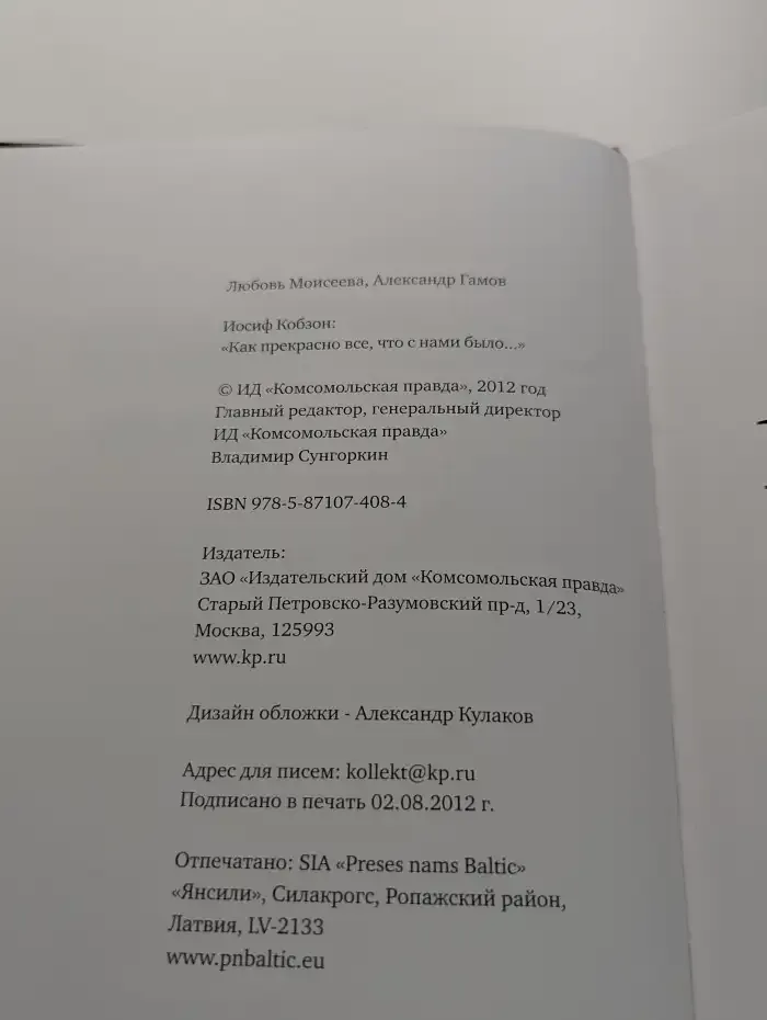 Иосиф Кобзон. Как прекрасно все, что с нами было...