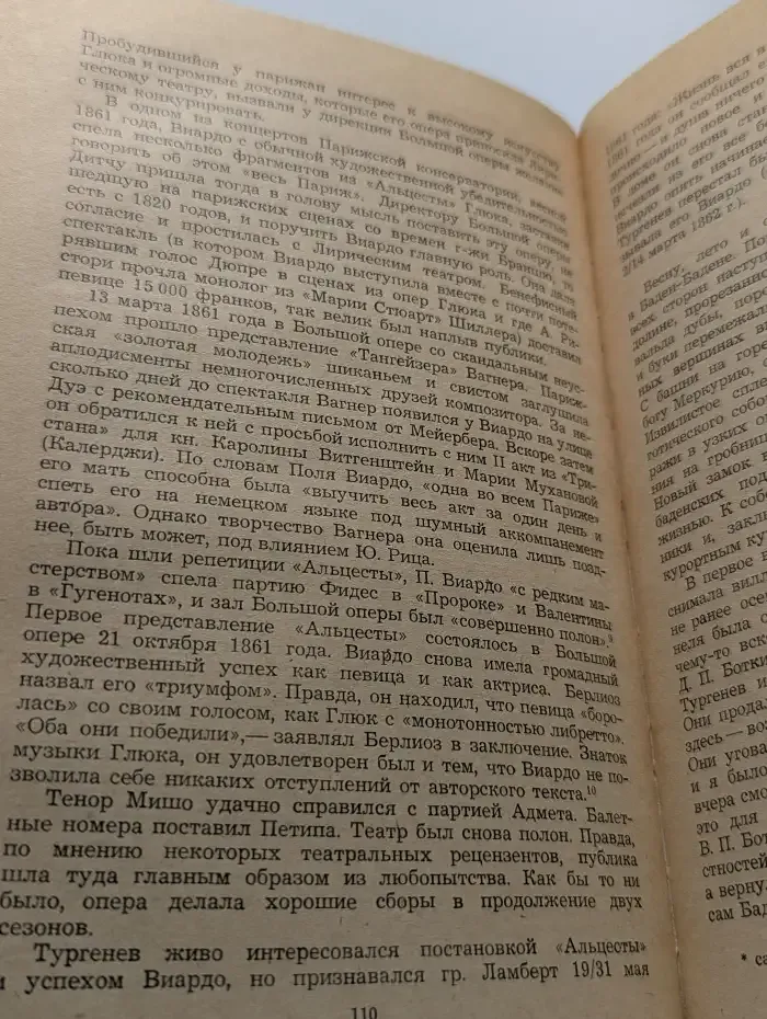 Полина Виардо-Гарсиа