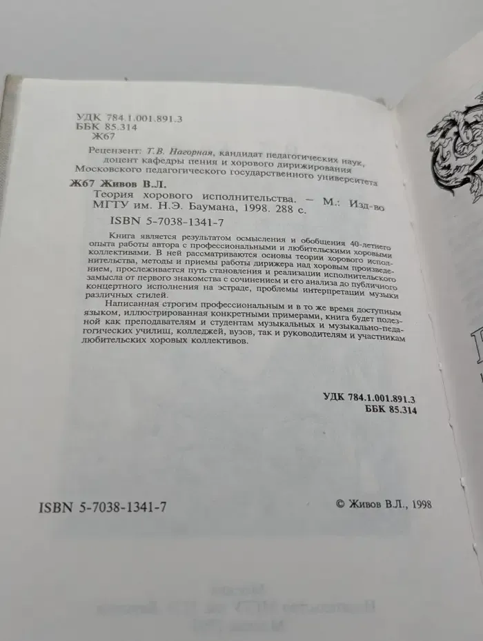 Теория хорового исполнительства