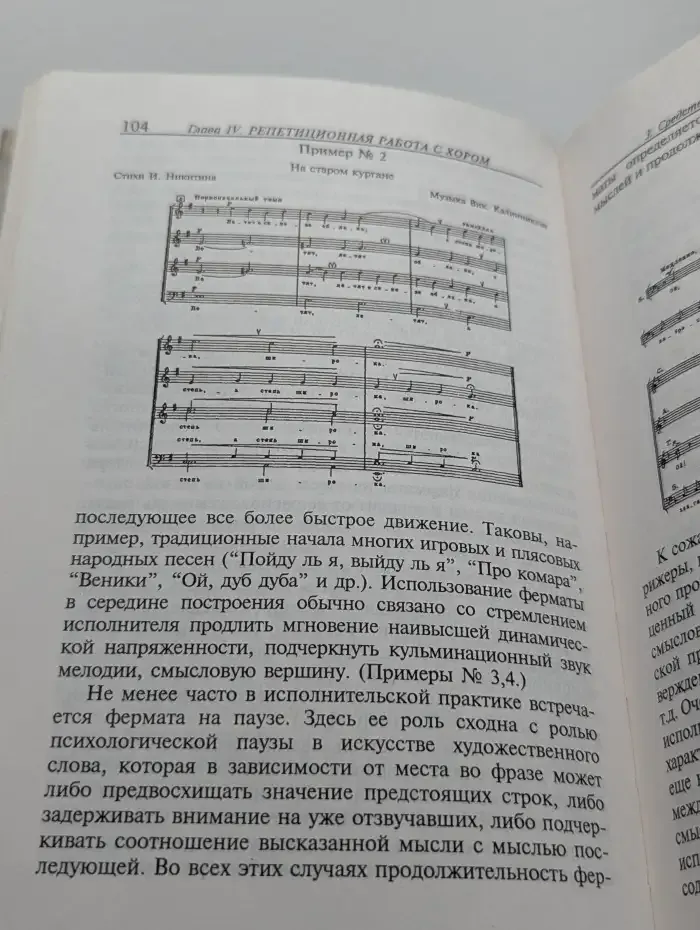 Теория хорового исполнительства