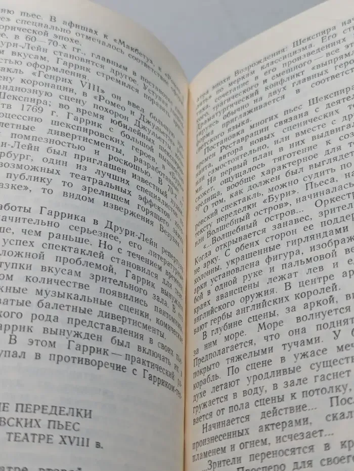 Дэвид Гаррик и театр его времени