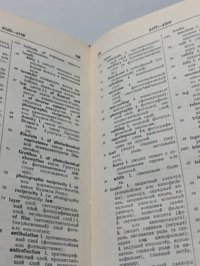 Англо-русский словарь по фотографии и кинематографии