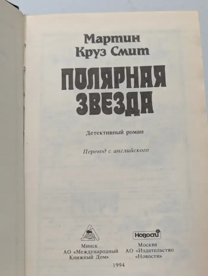Полярная звезда