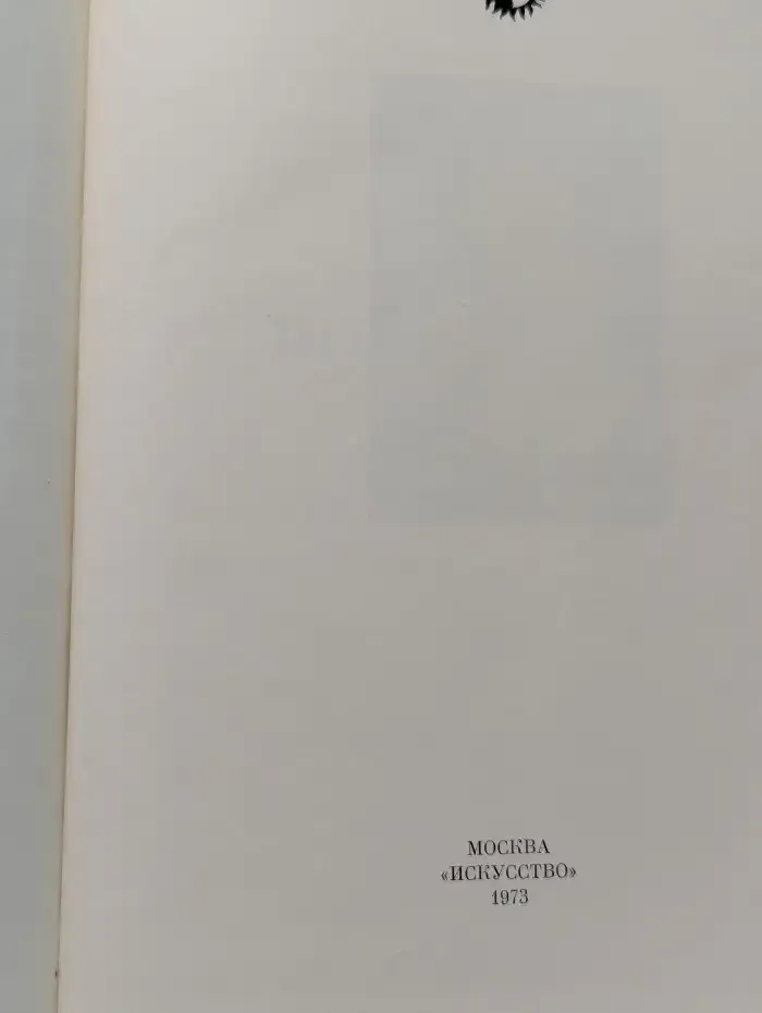 Жизнь в искусстве. Протазанов