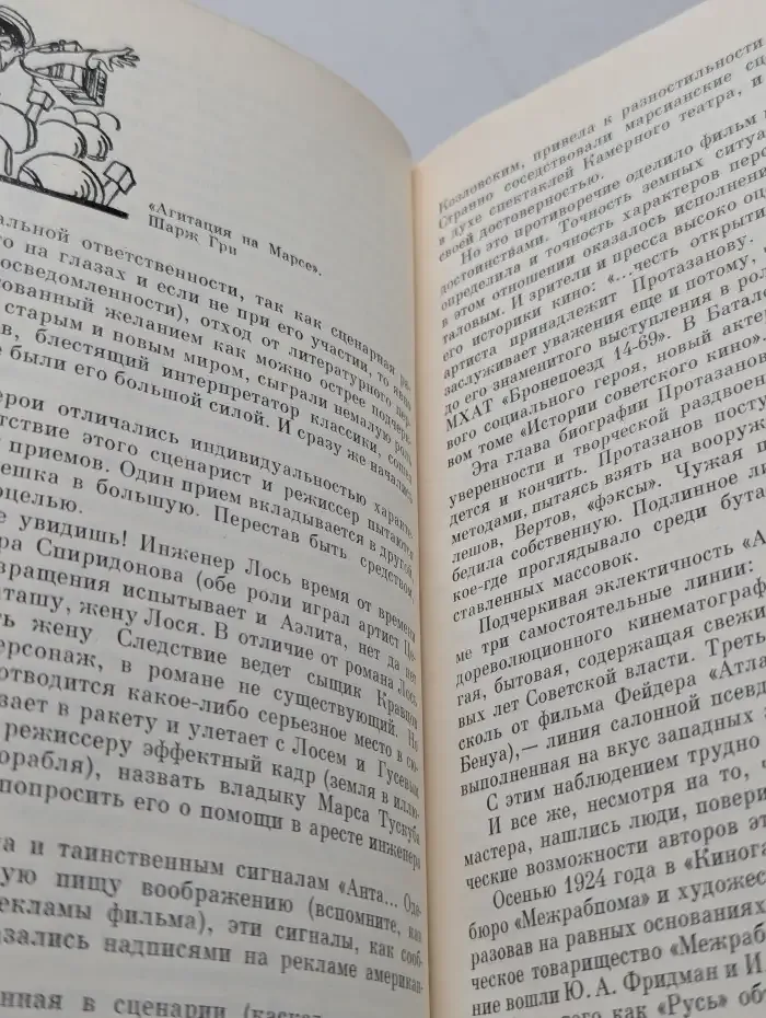 Жизнь в искусстве. Протазанов