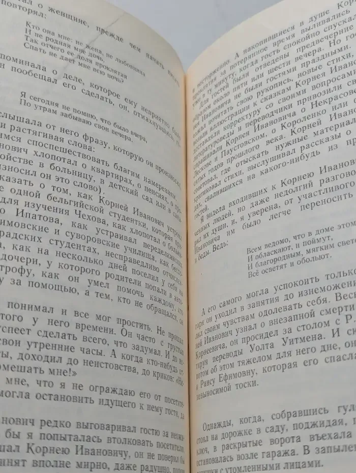 Воспоминания о Корнее Чуковском