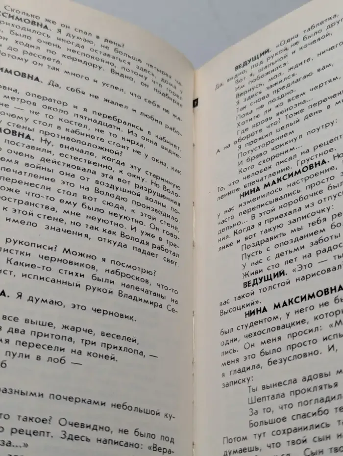 Четыре вечера с Владимиром Высоцким