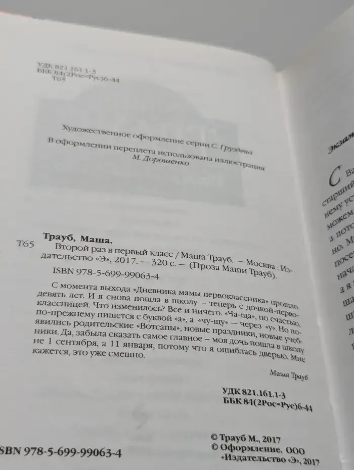 Второй раз в первый класс