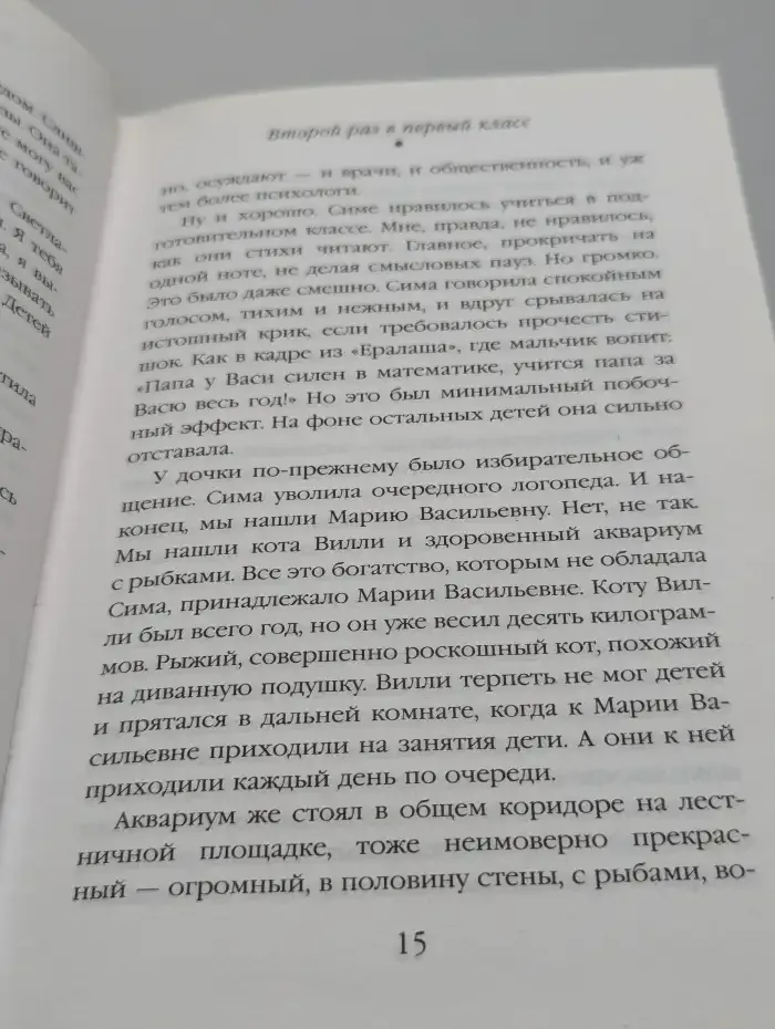 Второй раз в первый класс