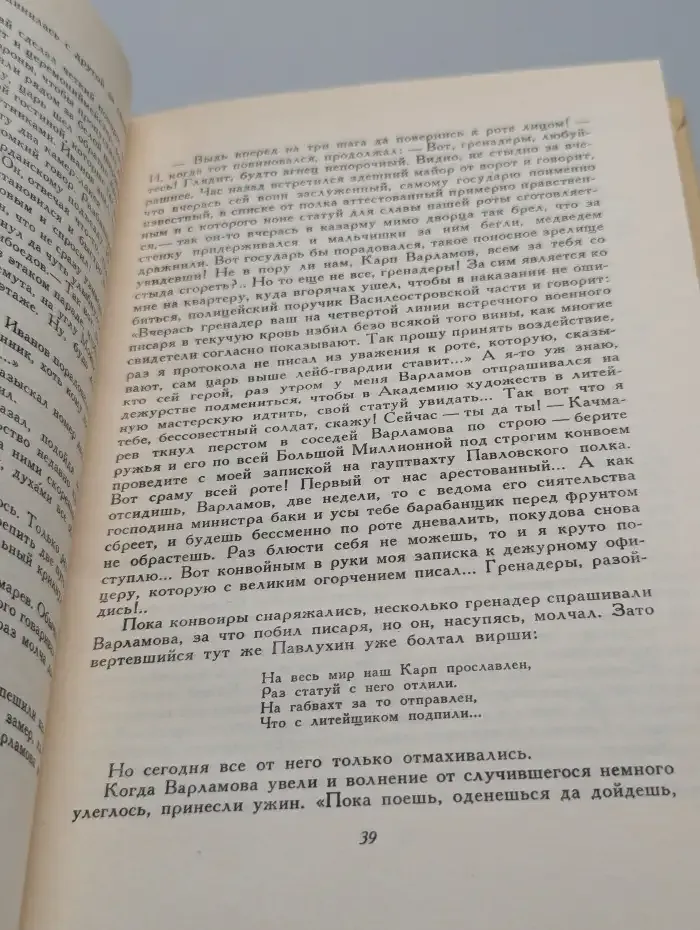 Судьба дворцового гренадера