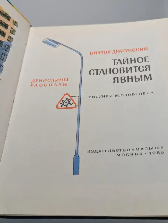 Тайное становится явным
