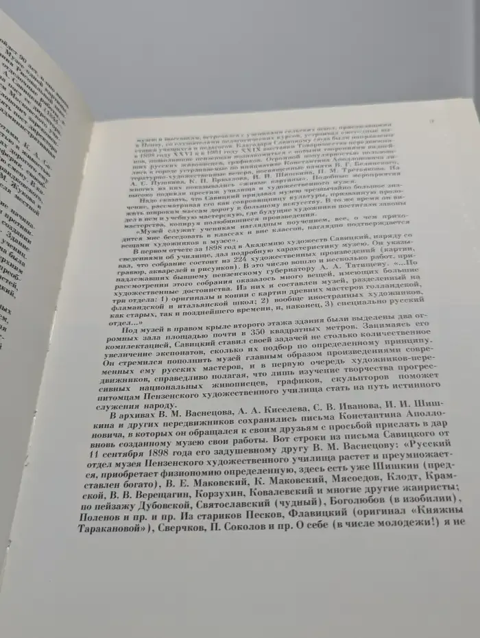 Картинная галерея имени К. А. Савицкого