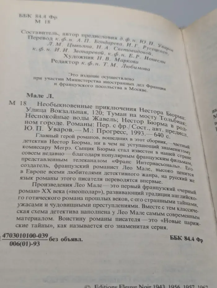Необыкновенные приключения Нестора Бюрма