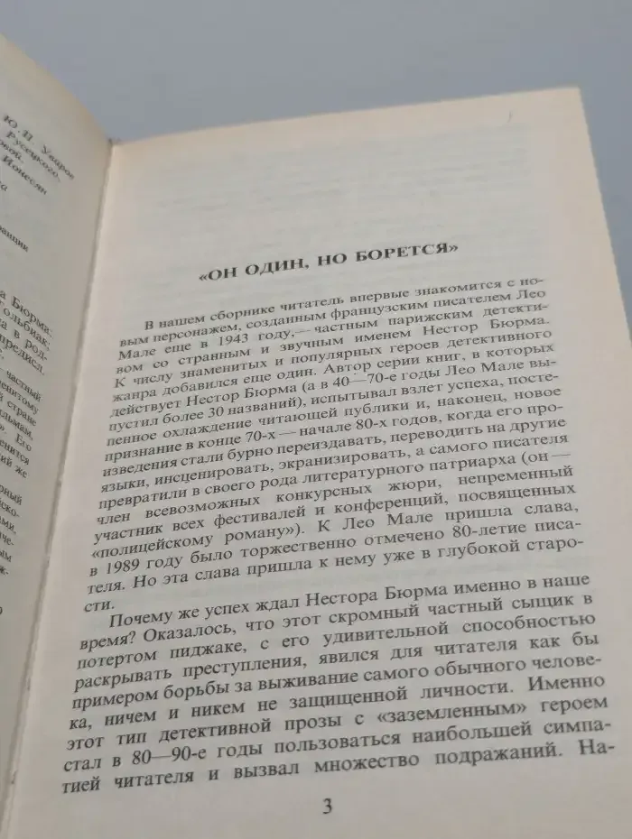 Необыкновенные приключения Нестора Бюрма