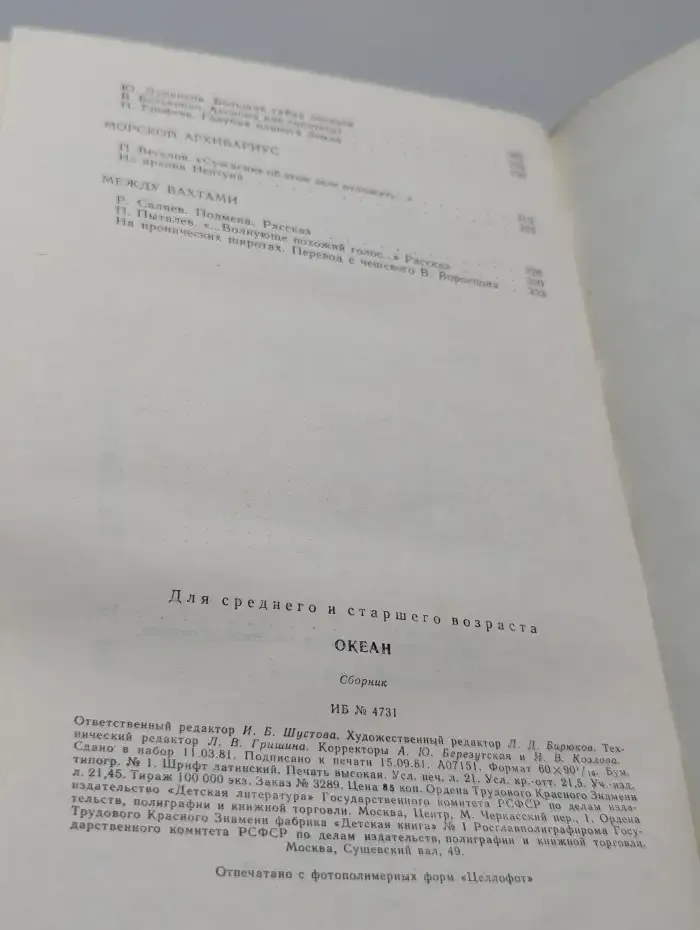 Океан