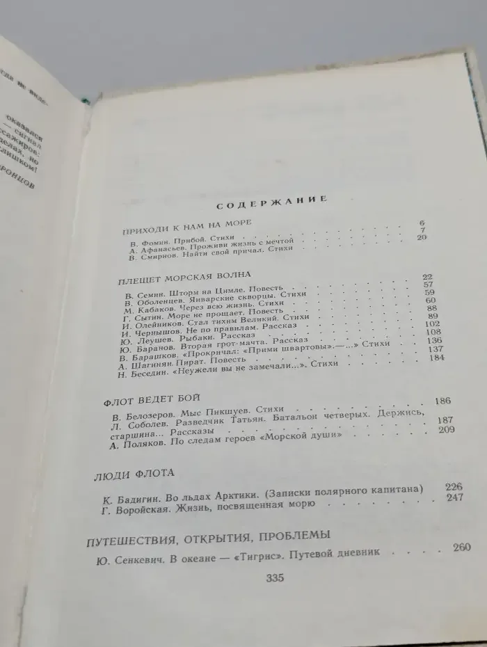 Океан