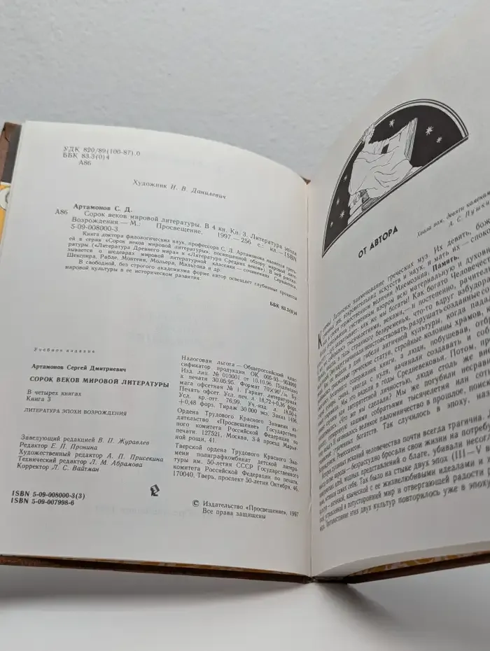 Сорок веков мировой литературы. В 4 книгах. Книга 3. Литература эпохи Возрождения
