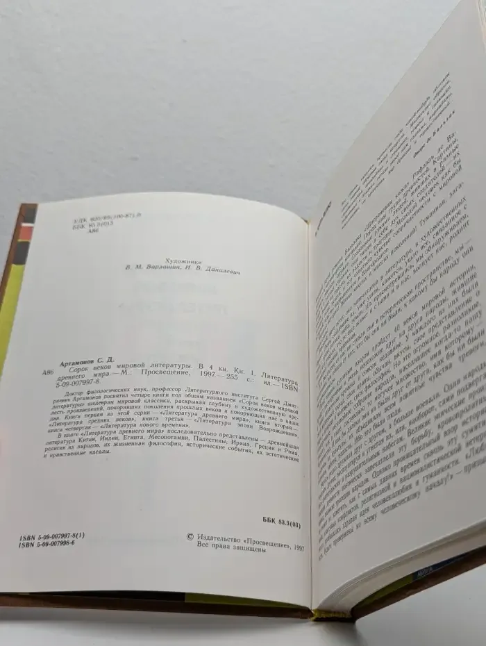 Сорок веков мировой литературы. В 4 книгах. Книга 1. Литература древнего мира