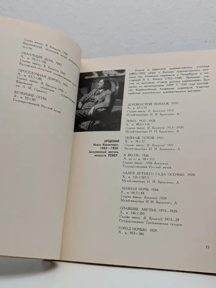 Мастера советского пейзажа. Каталог выставки