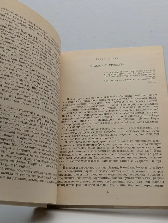 Стелла Патрик Кэмпбелл