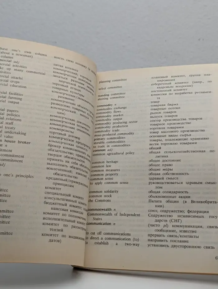 Язык современной прессы. Англо-русский словарь-справочник. В 2 томах. Том 1. A - J