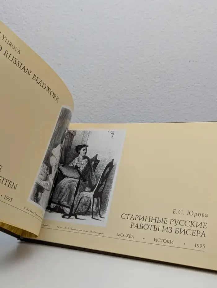 Старинные русские работы из бисера