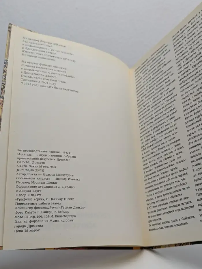 Из истории музея "Грюнес гевельбе"