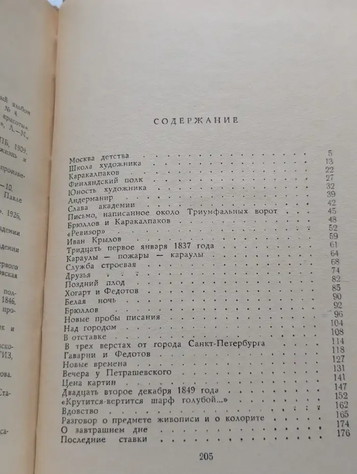 Повесть о художнике Федотове