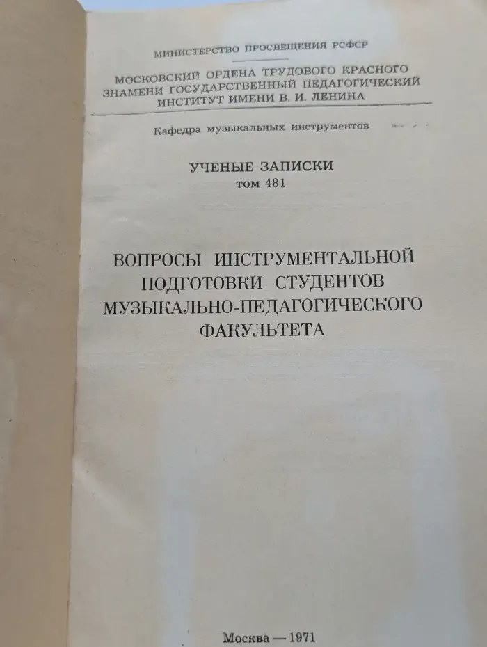 Вопросы инструментальной подготовки студентов музыкально-педагогического факультета