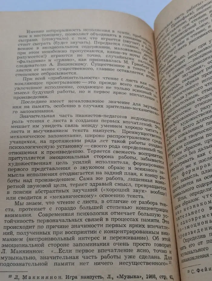 Вопросы инструментальной подготовки студентов музыкально-педагогического факультета