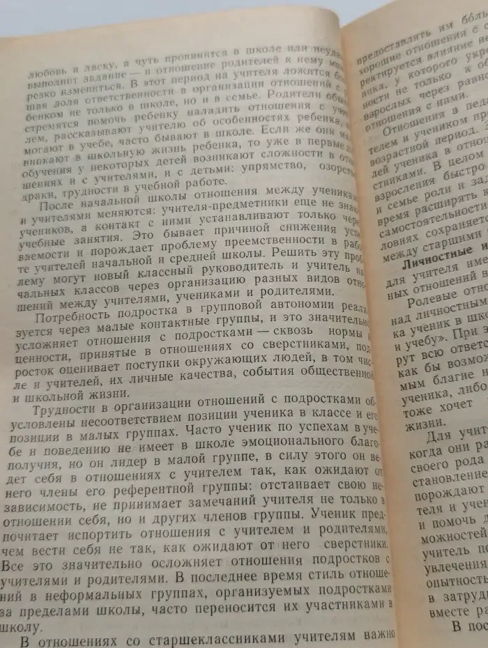 Конфликт и взаимодействие в педагогическом процессе