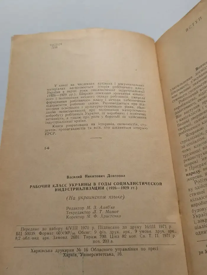 Рабочий класс Украины в годы социалистической индустриализации (1926-1929 гг.)
