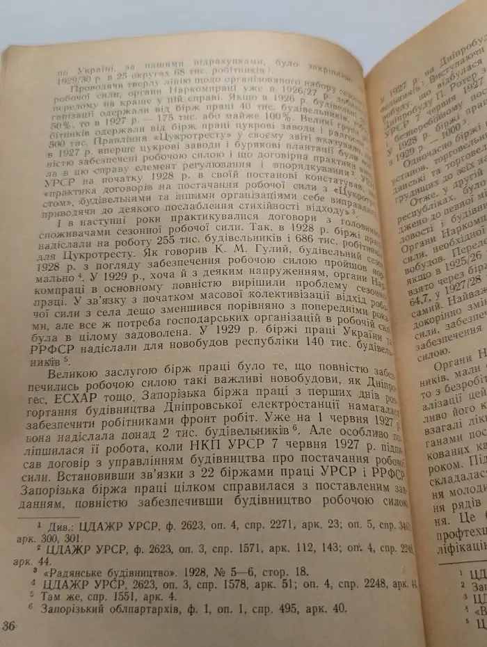 Рабочий класс Украины в годы социалистической индустриализации (1926-1929 гг.)