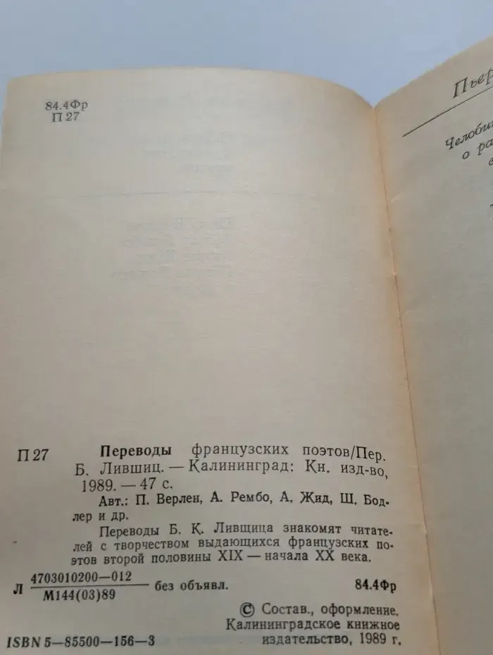 Переводы французских поэтов