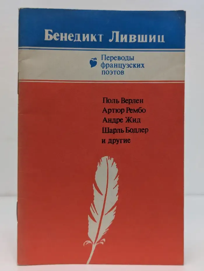 Переводы французских поэтов