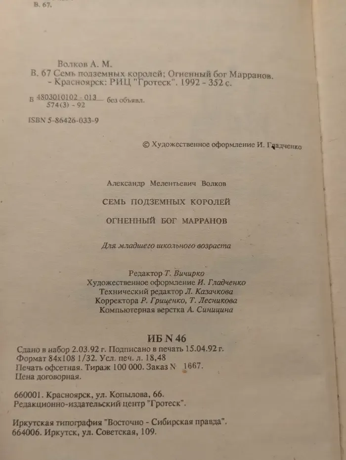 Семь подземных королей. Огненный бог Марранов