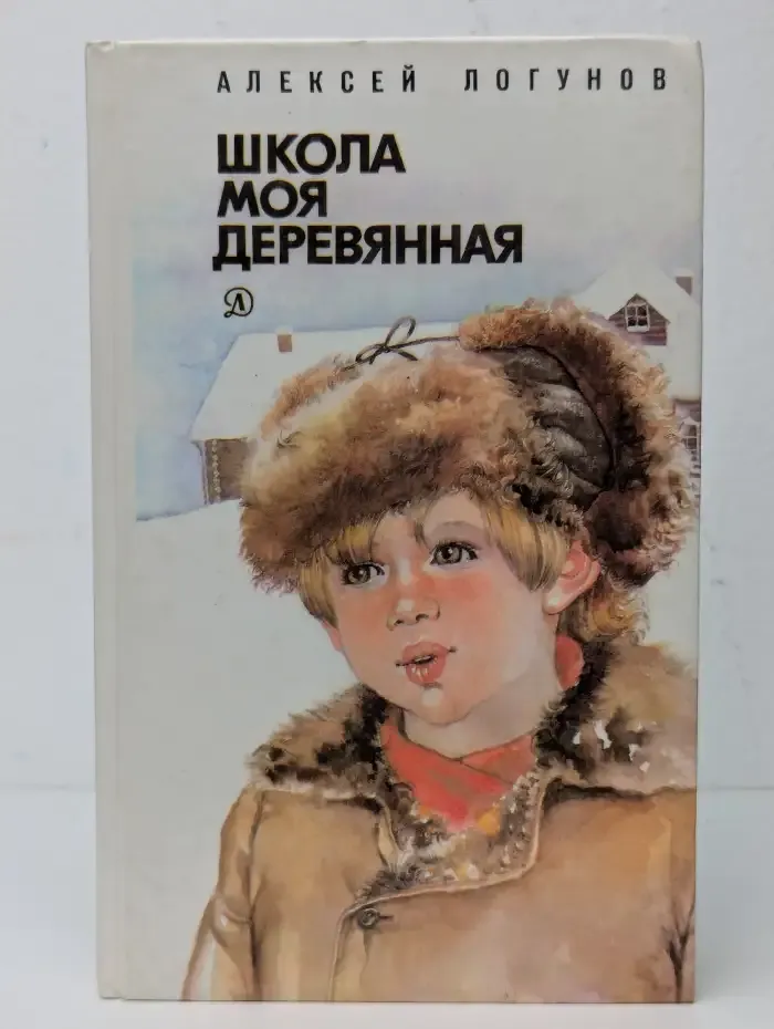 Школа моя деревянная