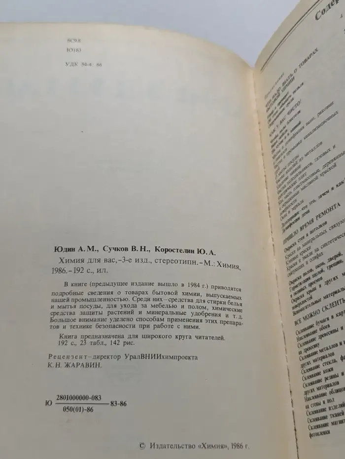 Химия для вас