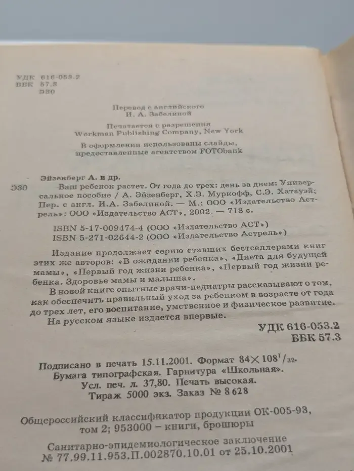 Ваш ребенок растет. От года до трех: день за днем. Универсальное пособие
